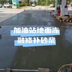 涞水水泥地面快速修复剂